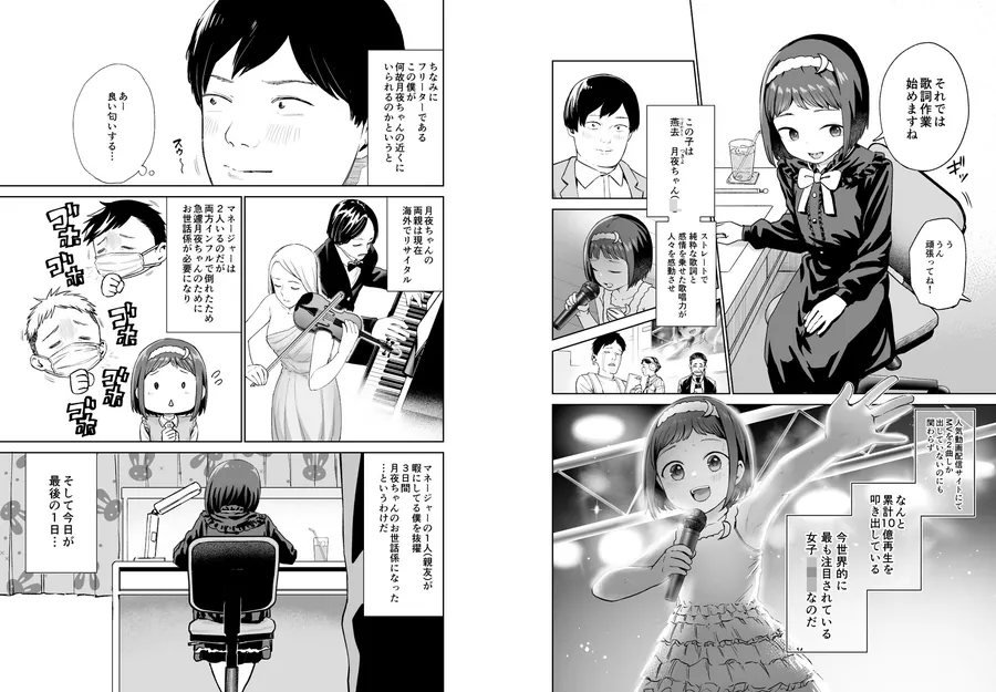 【無料エロ漫画・同人】聞かせて月夜の挿入歌 〜可愛い歌い手とセックスする話〜-1枚目