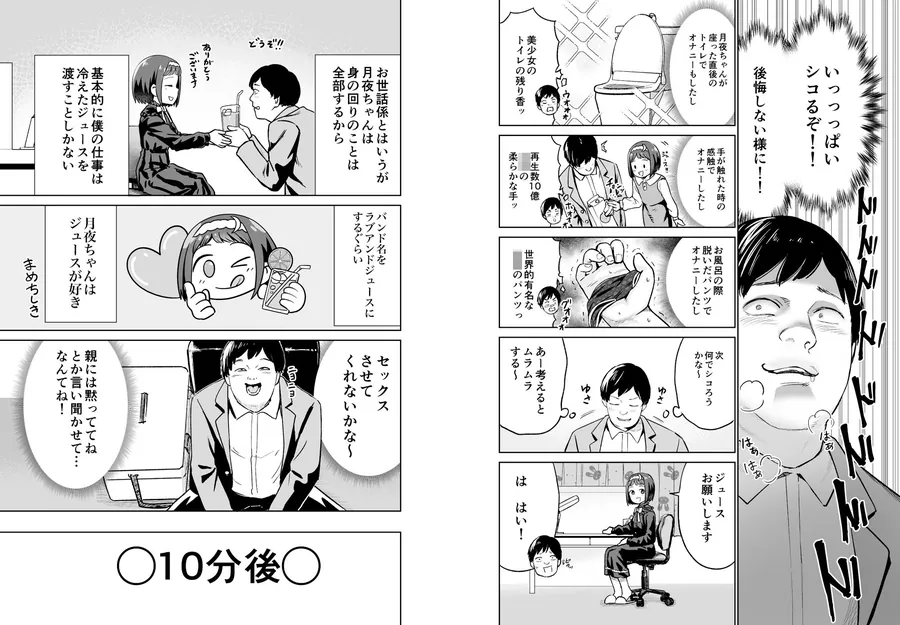 【無料エロ漫画・同人】聞かせて月夜の挿入歌 〜可愛い歌い手とセックスする話〜-2枚目