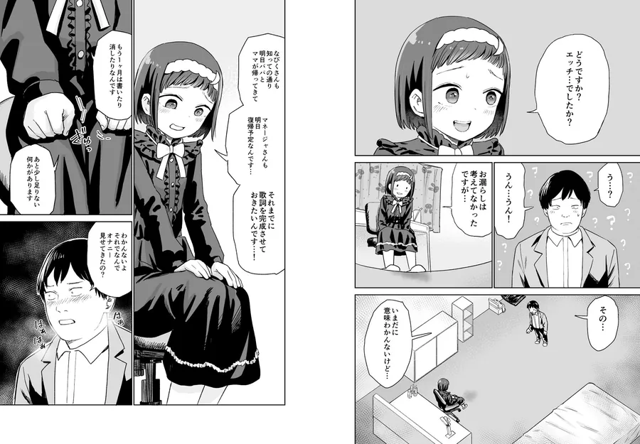 【無料エロ漫画・同人】聞かせて月夜の挿入歌 〜可愛い歌い手とセックスする話〜-6枚目