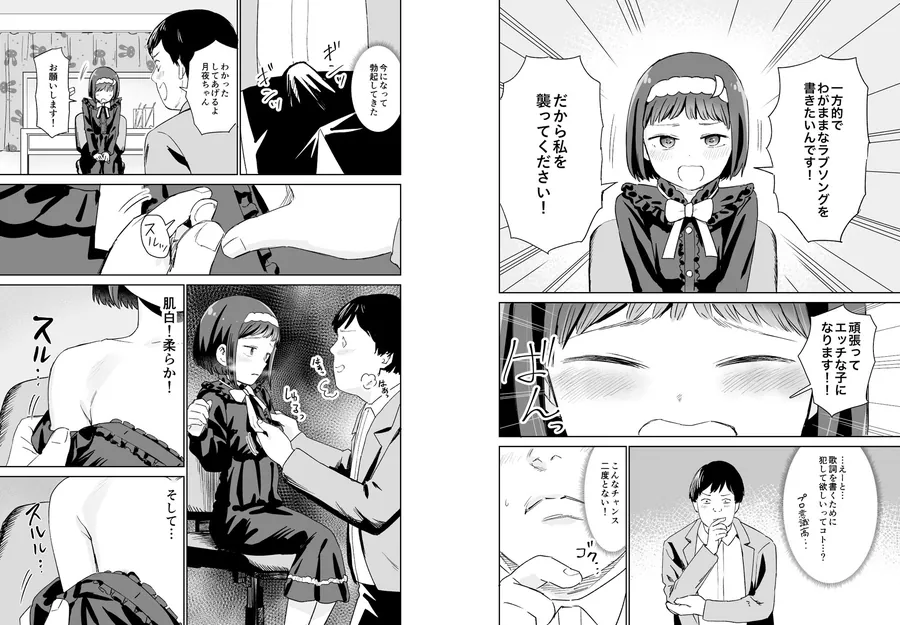 【無料エロ漫画・同人】聞かせて月夜の挿入歌 〜可愛い歌い手とセックスする話〜-7枚目