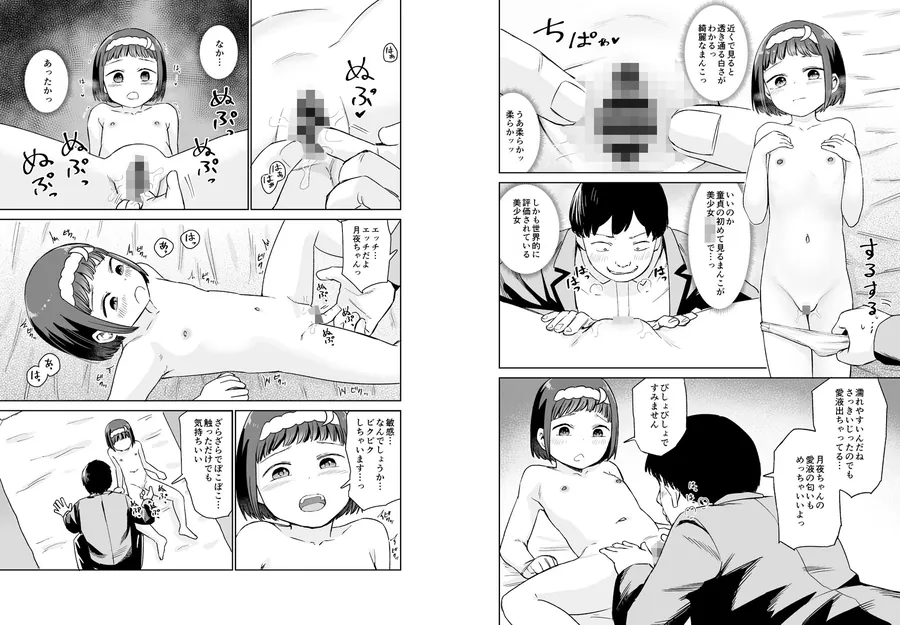 【無料エロ漫画・同人】聞かせて月夜の挿入歌 〜可愛い歌い手とセックスする話〜-9枚目