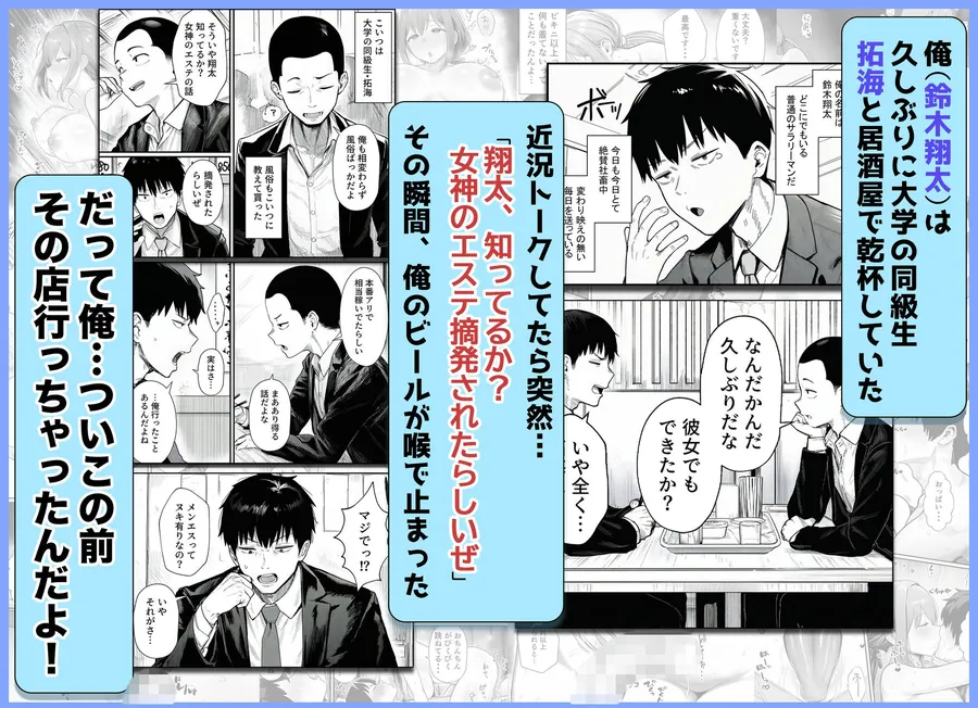 【無料エロ漫画・同人】摘発寸前のメンズエステで美人エステ嬢に生ハメ中出しできちゃった話〜天界コース編〜-1枚目