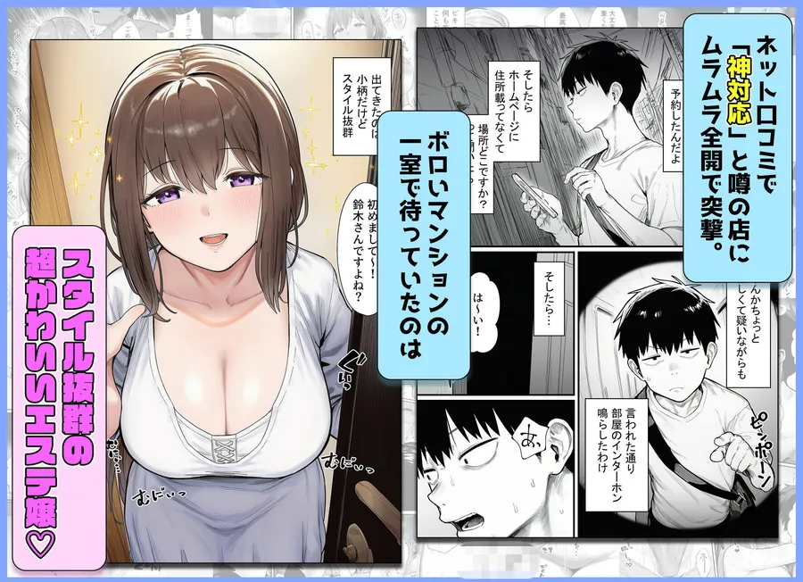 【無料エロ漫画・同人】摘発寸前のメンズエステで美人エステ嬢に生ハメ中出しできちゃった話〜天界コース編〜-2枚目