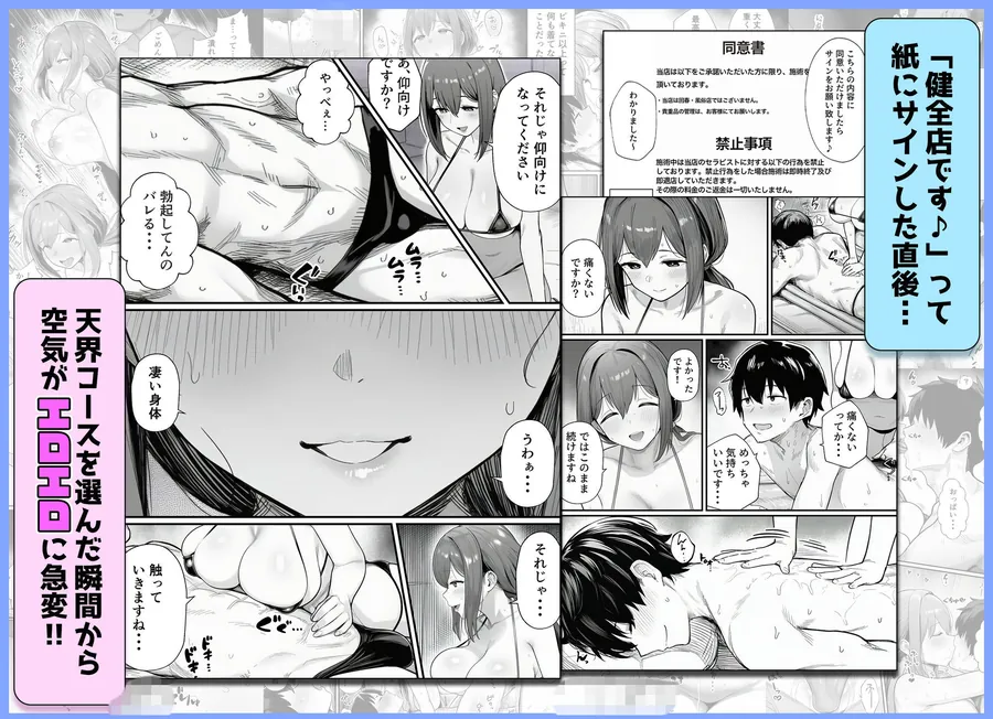 【無料エロ漫画・同人】摘発寸前のメンズエステで美人エステ嬢に生ハメ中出しできちゃった話〜天界コース編〜-3枚目