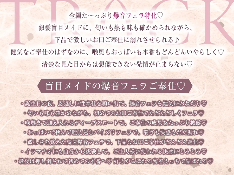 【無料エロ漫画・同人】✅Live2D同梱✅【フェラ特化】銀髪盲目メイドのお口ご奉仕 ～ご主人様のためにどんなに下品で激しいフェラでも頑張ります♡～《3大早期特典付き》-5枚目