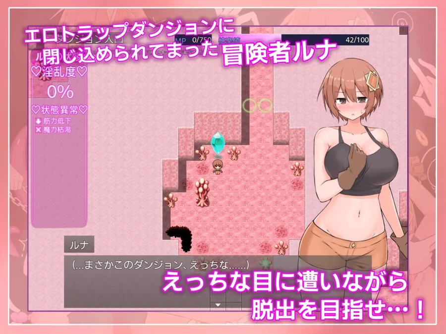 【無料エロ漫画・同人】【スマホ版】ルナと淫欲のトラップダンジョン-0枚目