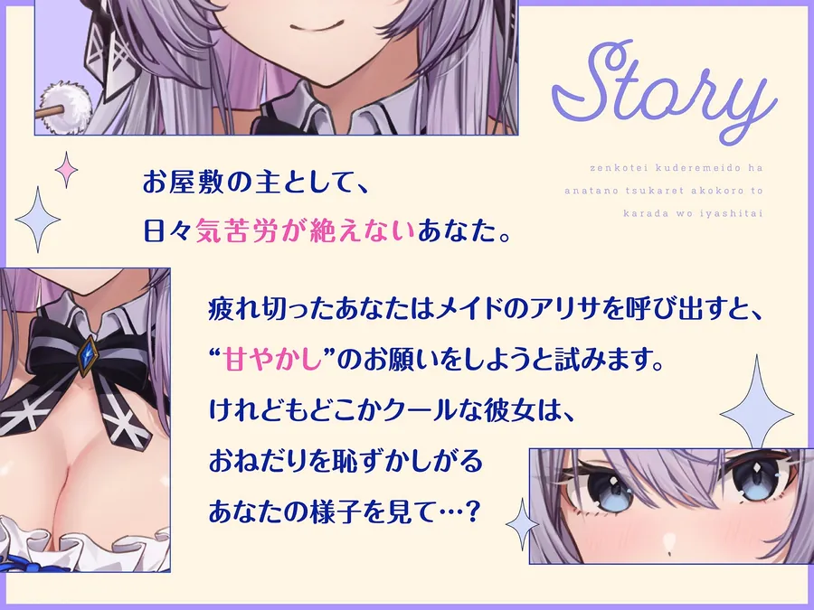 【無料エロ漫画・同人】【ASMR】全肯定クーデレメイドは あなたの疲れた心と体を癒したい 『ご主人様…いつものように甘えたいのですか?』 【耳かき/癒し/バイノーラル】【KU100】-1枚目