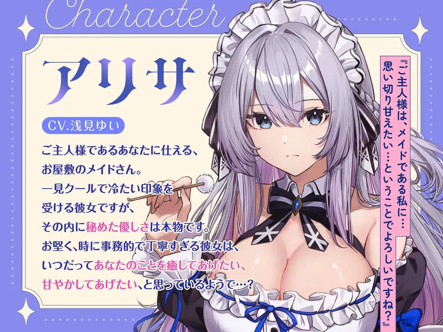 【無料エロ漫画・同人】【ASMR】全肯定クーデレメイドは あなたの疲れた心と体を癒したい 『ご主人様…いつものように甘えたいのですか?』 【耳かき/癒し/バイノーラル】【KU100】-2枚目