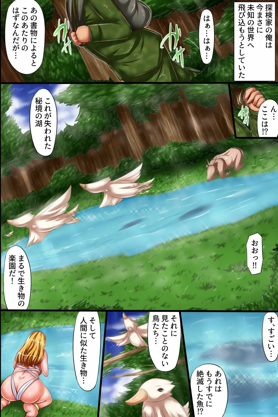 【無料エロ漫画・同人】発情エルフ村の種馬になった〜エロすぎる巨乳エルフ全員を孕ませるハーレム性活〜-3枚目