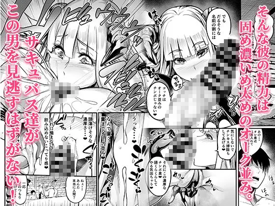 【無料エロ漫画・同人】ようこそ！サキュバス街へ≪総集編≫-1枚目
