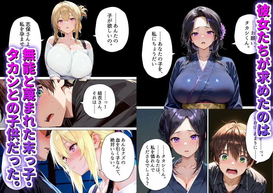 【無料エロ漫画・同人】種付けの代役 〜期待外れの末っ子が、二人の兄嫁に托卵を強要されるまで〜-1枚目