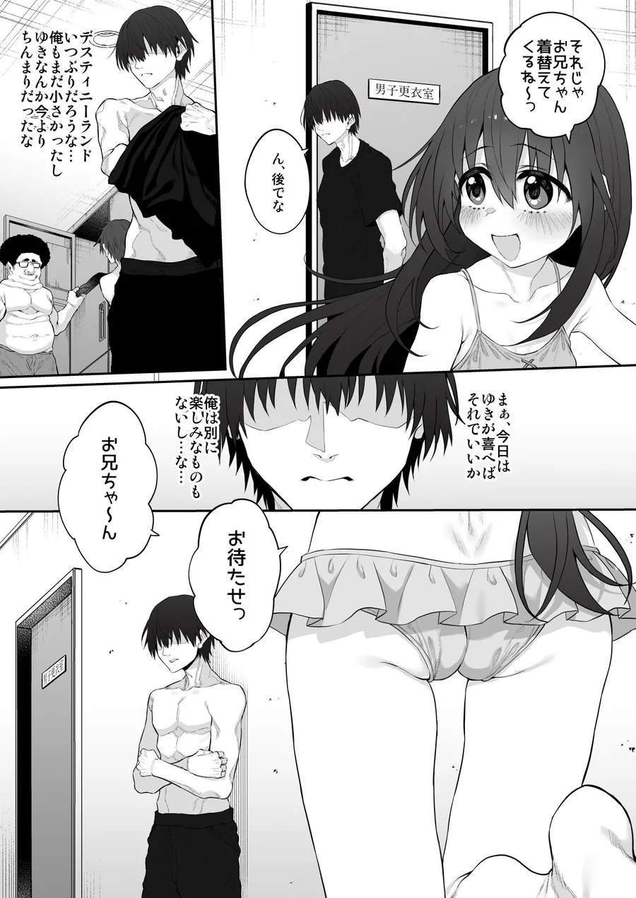 【無料エロ漫画・同人】妹はお兄ちゃんとえっちがしたい4-1枚目