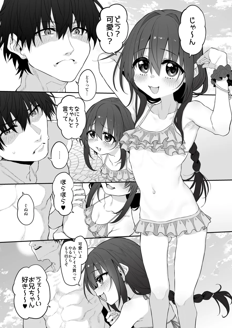 【無料エロ漫画・同人】妹はお兄ちゃんとえっちがしたい4-2枚目