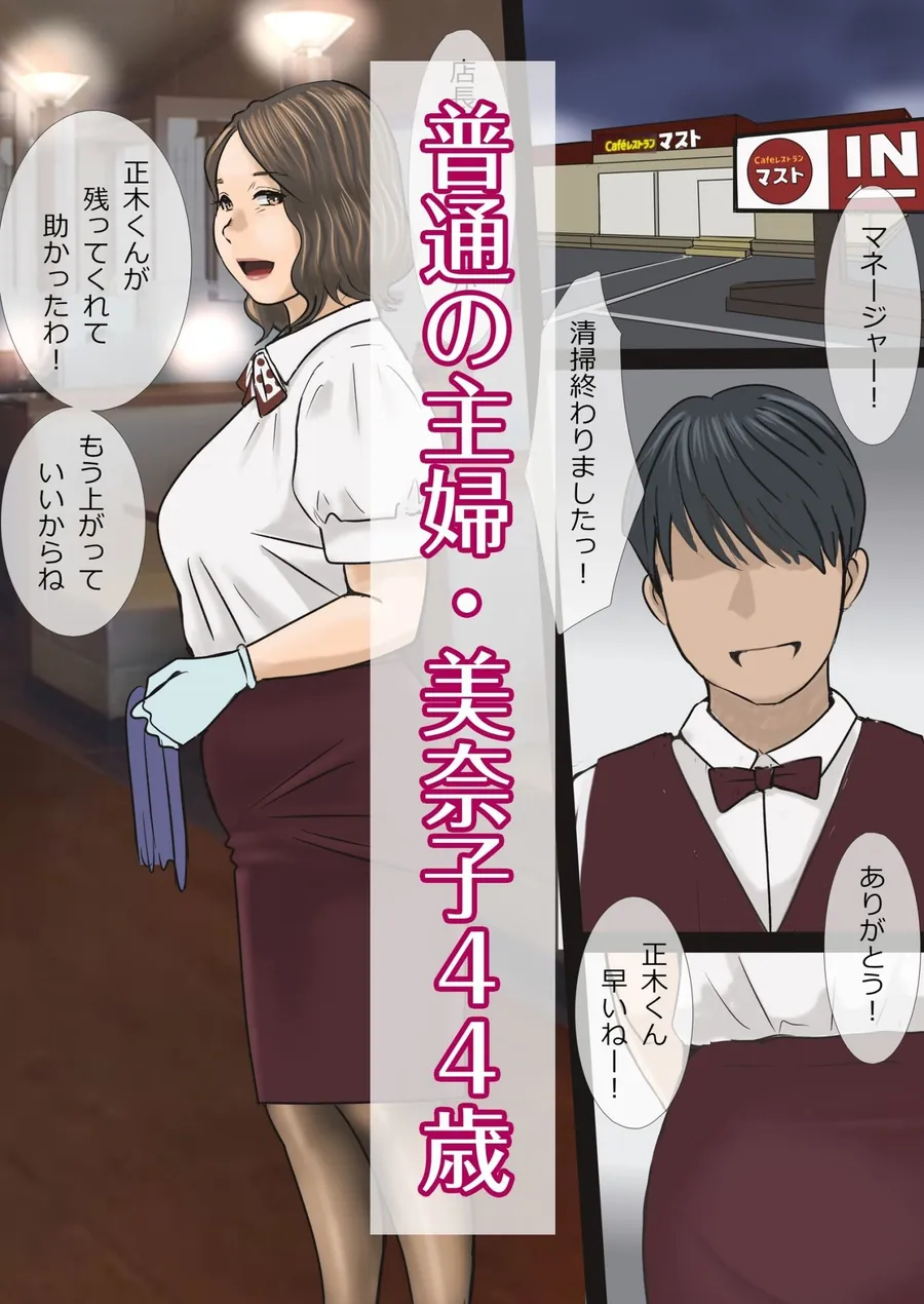 【無料エロ漫画・同人】妻の美奈子が寝取られやすくて困る-0枚目