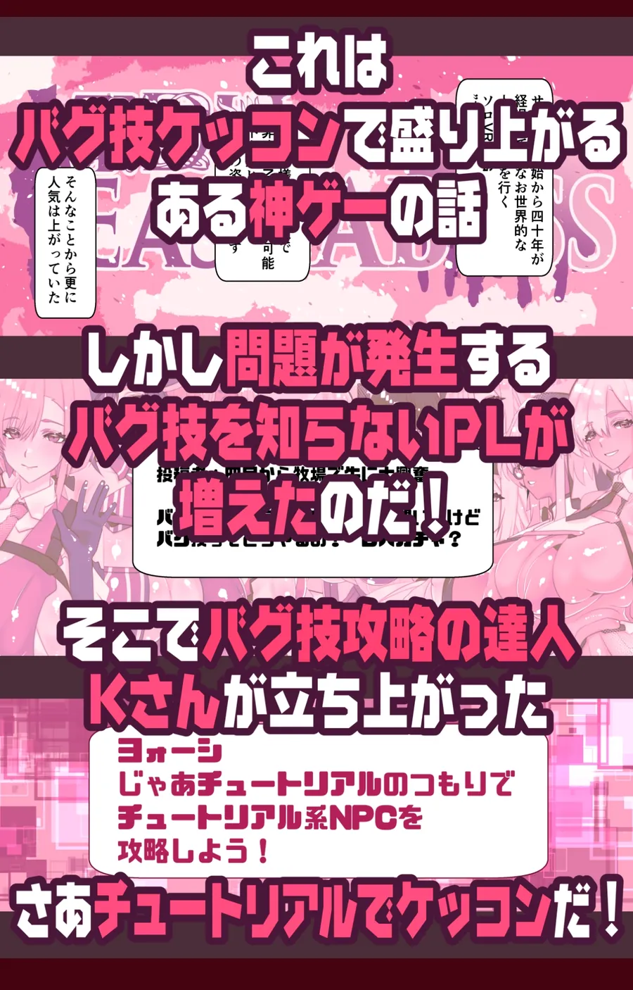 【無料エロ漫画・同人】チュートリアルのNPCとケッコンしよう！-0枚目