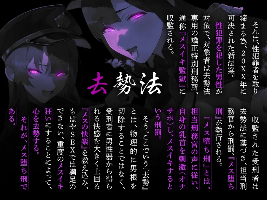 【無料エロ漫画・同人】【オナサポ】メスイキ監獄〜求〜性犯罪者には『メスイキ去勢』を…♡WドS執行官に挟まれて強○メス堕ちオナサポ刑執行♡〜-0枚目