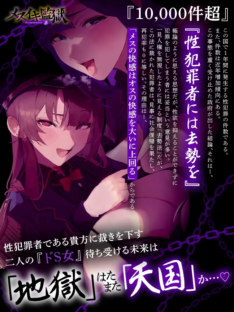 【無料エロ漫画・同人】【オナサポ】メスイキ監獄〜求〜性犯罪者には『メスイキ去勢』を…♡WドS執行官に挟まれて強○メス堕ちオナサポ刑執行♡〜-2枚目
