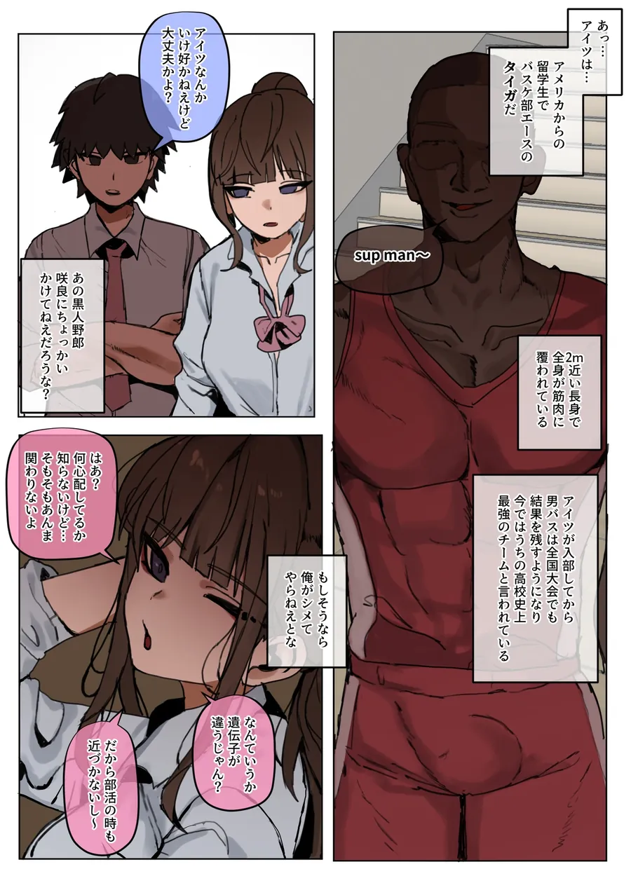 【無料エロ漫画・同人】気になる彼女たちはNTR済みだった漫画-part 1-2枚目