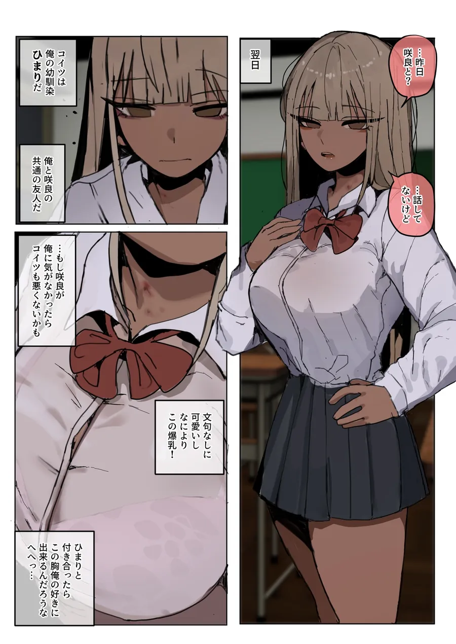 【無料エロ漫画・同人】気になる彼女たちはNTR済みだった漫画-part 1-6枚目