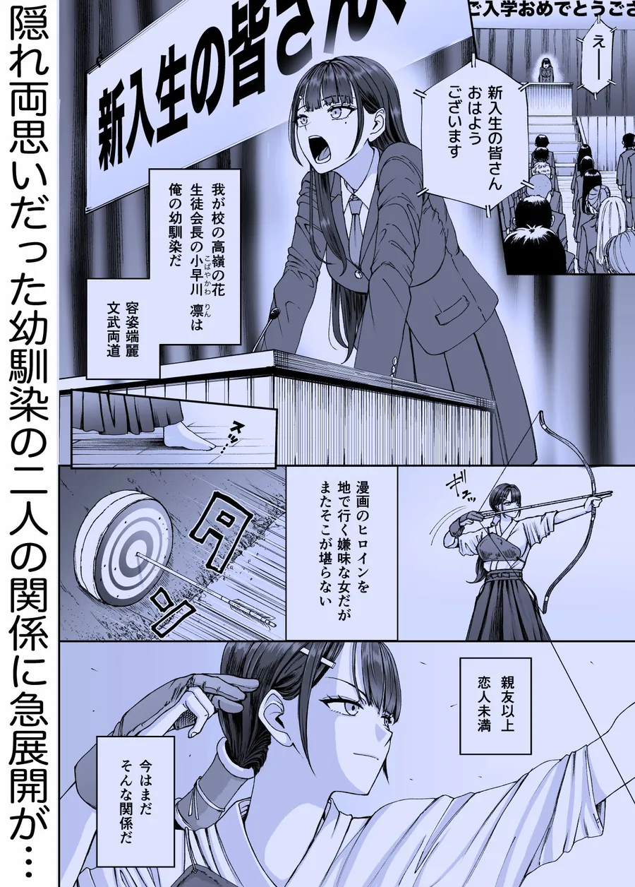 【無料エロ漫画・同人】凛として咲く花のように〜幼馴染の生徒会長と付き合い始めたらネトラレまくられてた件〜-2枚目
