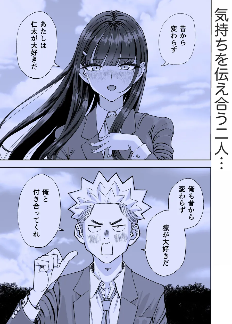 【無料エロ漫画・同人】凛として咲く花のように〜幼馴染の生徒会長と付き合い始めたらネトラレまくられてた件〜-3枚目