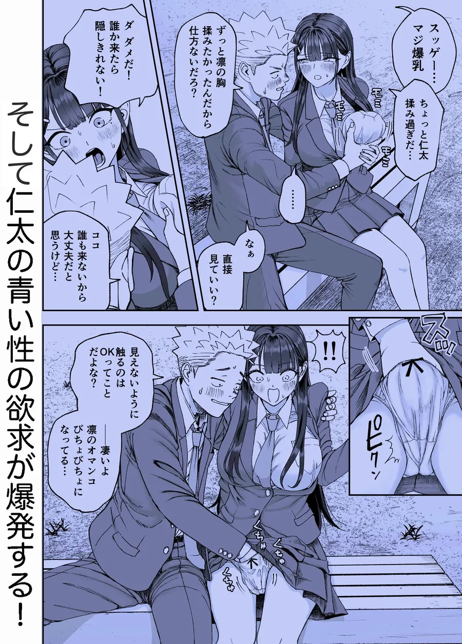 【無料エロ漫画・同人】凛として咲く花のように〜幼馴染の生徒会長と付き合い始めたらネトラレまくられてた件〜-4枚目