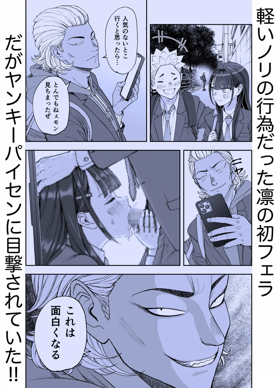 【無料エロ漫画・同人】凛として咲く花のように〜幼馴染の生徒会長と付き合い始めたらネトラレまくられてた件〜-6枚目