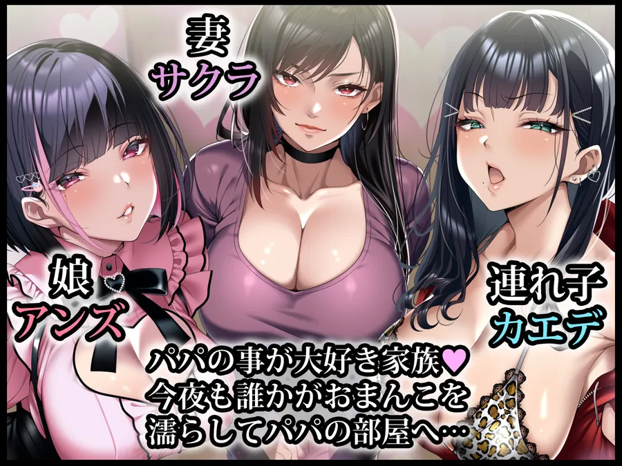 【無料エロ漫画・同人】巨根絶倫お父さんが家族全員孕ませた話-0枚目