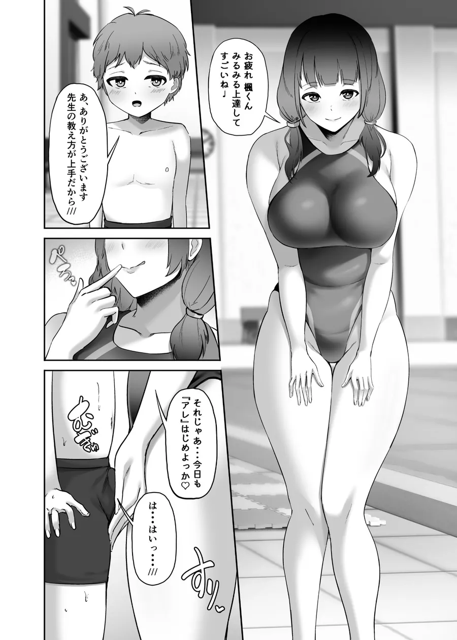 【無料エロ漫画・同人】いつもぼくに気持ちいいコトを教えてくれるプール教室のまなみ先生-1枚目