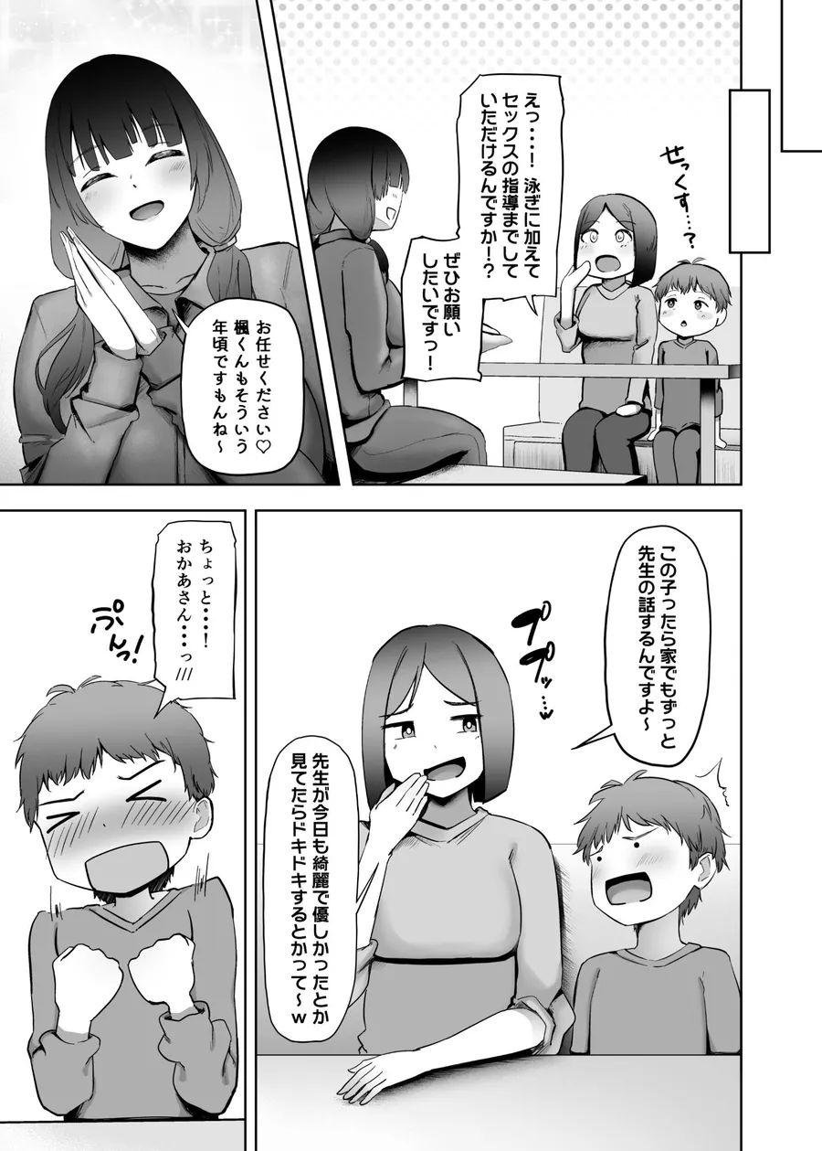 【無料エロ漫画・同人】いつもぼくに気持ちいいコトを教えてくれるプール教室のまなみ先生-2枚目