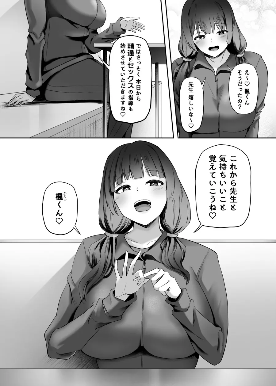 【無料エロ漫画・同人】いつもぼくに気持ちいいコトを教えてくれるプール教室のまなみ先生-3枚目