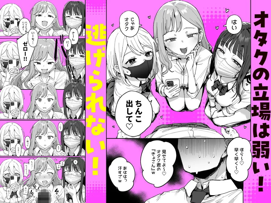 【無料エロ漫画・同人】3ギャル〜超巨根オタク君の中出しSEXでメロメロにされちゃうギャル3人組の話〜-1枚目