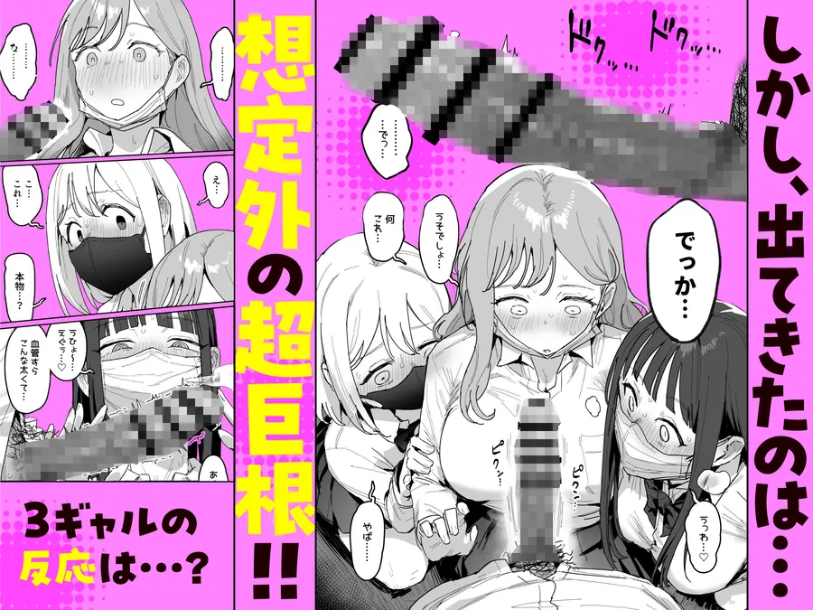 【無料エロ漫画・同人】3ギャル〜超巨根オタク君の中出しSEXでメロメロにされちゃうギャル3人組の話〜-2枚目