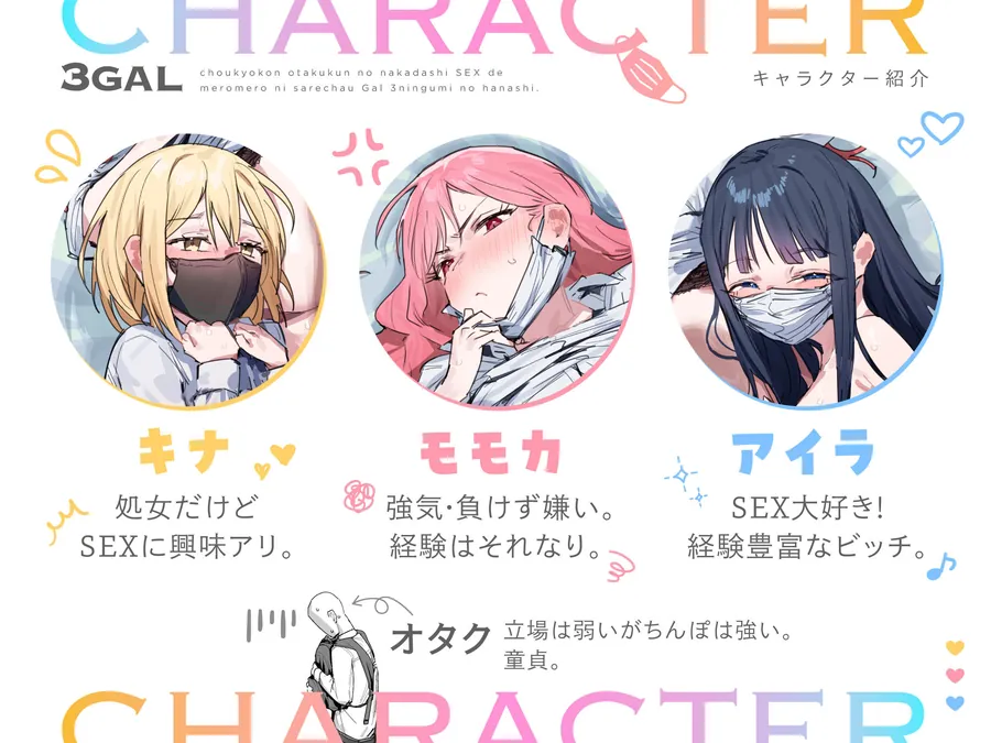 【無料エロ漫画・同人】3ギャル〜超巨根オタク君の中出しSEXでメロメロにされちゃうギャル3人組の話〜-7枚目