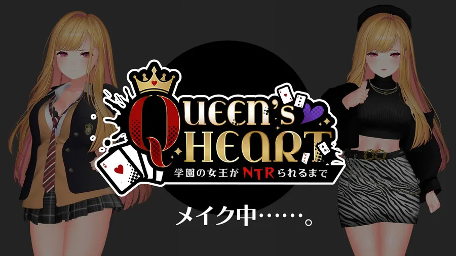 【無料エロ漫画・同人】【CV:柚木つばめ】QUEEN’s HEART 〜学園の女王がNTRられるまで〜-0枚目