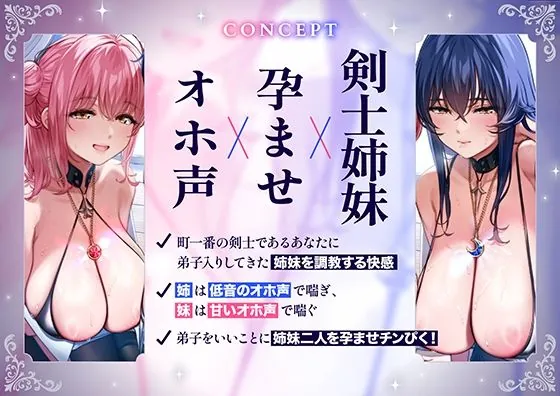 【無料エロ漫画・同人】「甘オホ＆低音オホ」クールな姉とおっとり系妹の新米剣士姉妹が弟子入りしにきたので生ハメセックスで鍛えてあげました-2枚目