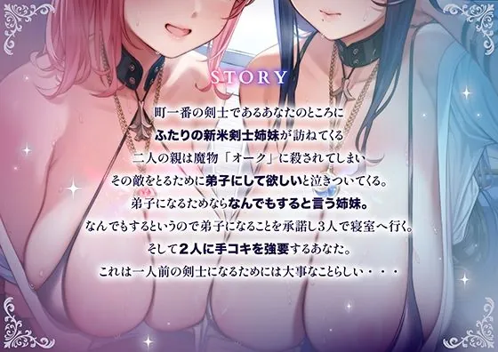 【無料エロ漫画・同人】「甘オホ＆低音オホ」クールな姉とおっとり系妹の新米剣士姉妹が弟子入りしにきたので生ハメセックスで鍛えてあげました-3枚目