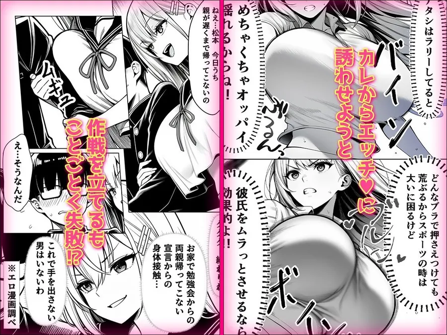【無料エロ漫画・同人】一週間後にイチャラブセックスする爆乳彼女2-1枚目