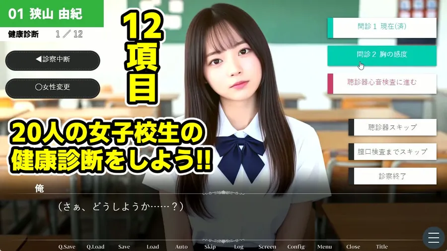 【無料エロ漫画・同人】健康診断マスター〜20人の女子校生を聴診器で診察せよ！！〜-1枚目