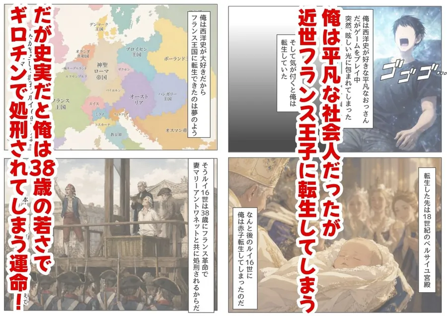 【無料エロ漫画・同人】マリーアントワネットの夫に転生した俺は、ギロチン処刑を回避したい件-0枚目