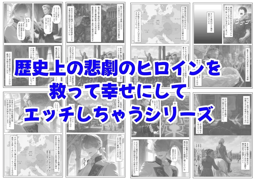 【無料エロ漫画・同人】マリーアントワネットの夫に転生した俺は、ギロチン処刑を回避したい件-7枚目