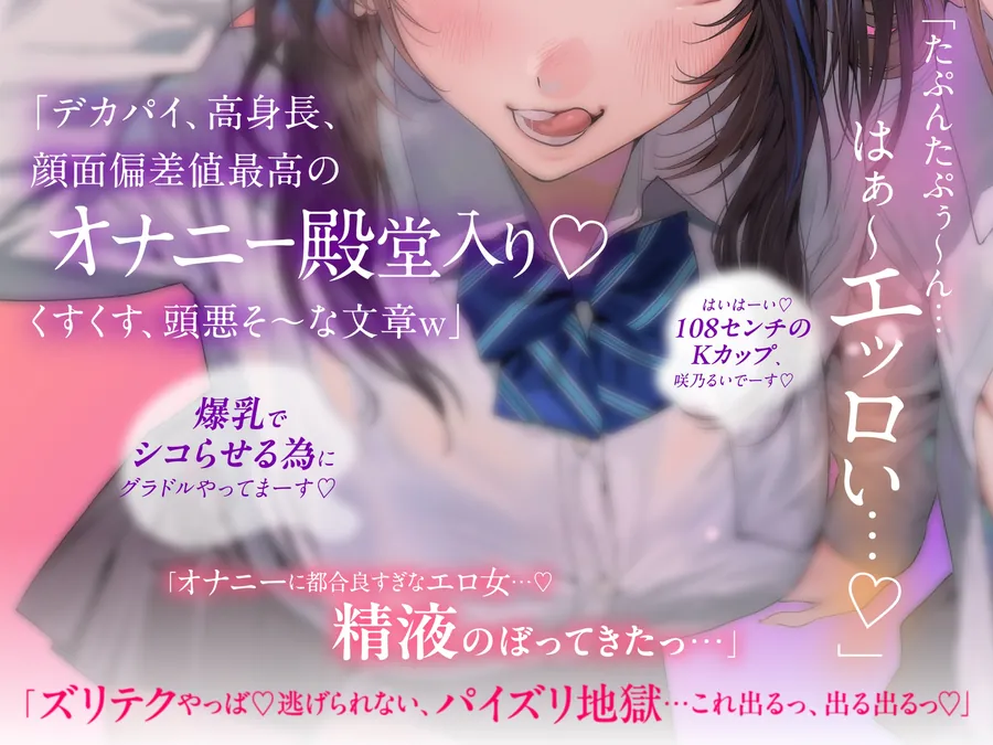 【無料エロ漫画・同人】【心情代弁特化】グラドルJK姉妹の鍵垢バレ童貞いじめドスケベエッチ！-0枚目
