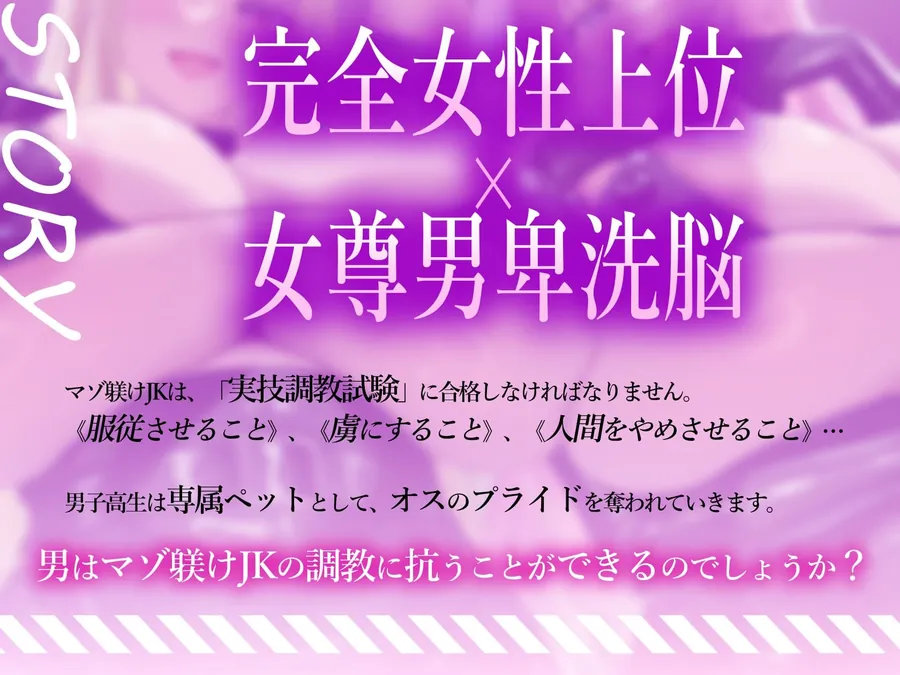 【無料エロ漫画・同人】★6/18まで限定4大特典★マゾ躾けJKの女性崇拝教育と完全女子上位高校【わる～いマゾ調教JKが男子高生に女尊男卑洗脳をして、どぴゅどぴゅ射精をさせる話】-5枚目