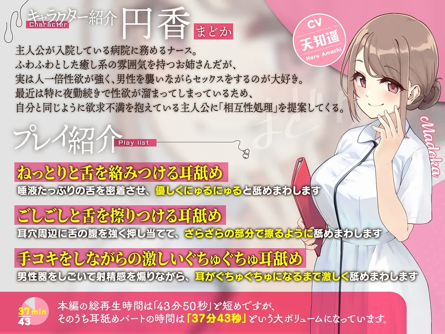【無料エロ漫画・同人】カナル型イヤホン専用！全編ド密着の圧迫耳舐め～ふわふわ癒し系ナースさんと相互性処理編～-0枚目