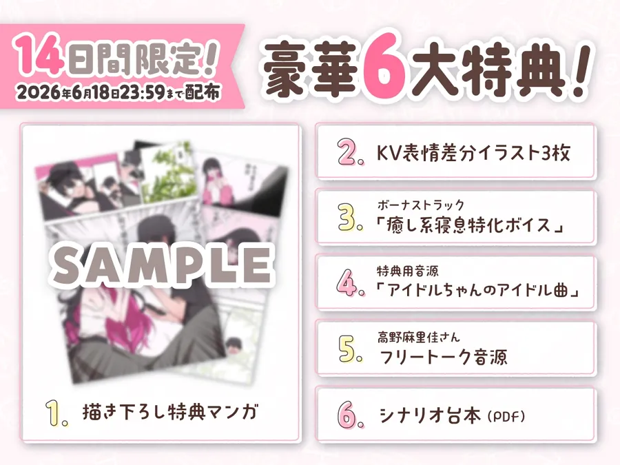 【無料エロ漫画・同人】【14日間限定6大特典】超人気なアイドルちゃんと秘密のキャンプデートで癒されちゃうASMR♡【CV:高野麻里佳】-3枚目