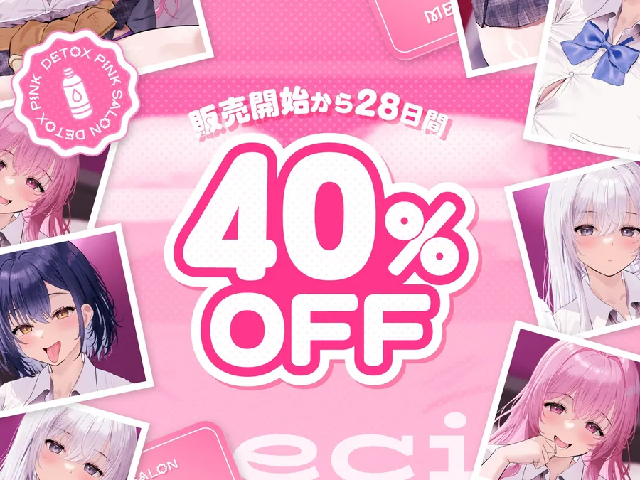 【無料エロ漫画・同人】【4時間越え！脳イきトリプルハーレム】膣内放尿パラダイス♪ネットで噂の裏風俗「デトックスピンクサロン」【大量の水分を摂取した後に聴いて欲しい】-0枚目