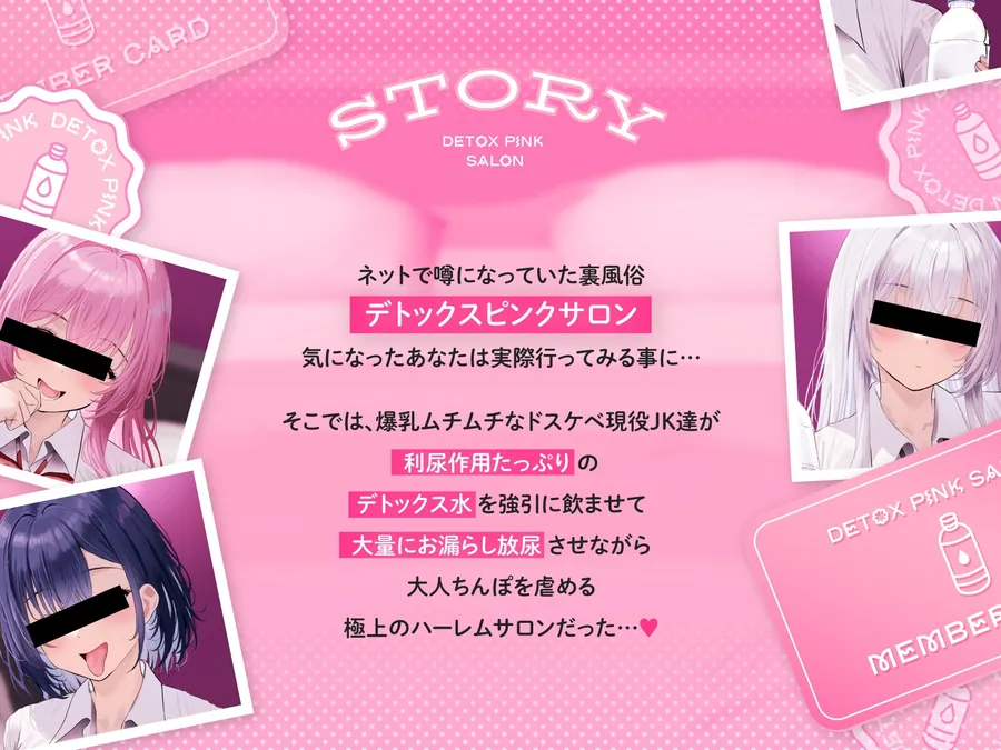 【無料エロ漫画・同人】【4時間越え！脳イきトリプルハーレム】膣内放尿パラダイス♪ネットで噂の裏風俗「デトックスピンクサロン」【大量の水分を摂取した後に聴いて欲しい】-1枚目