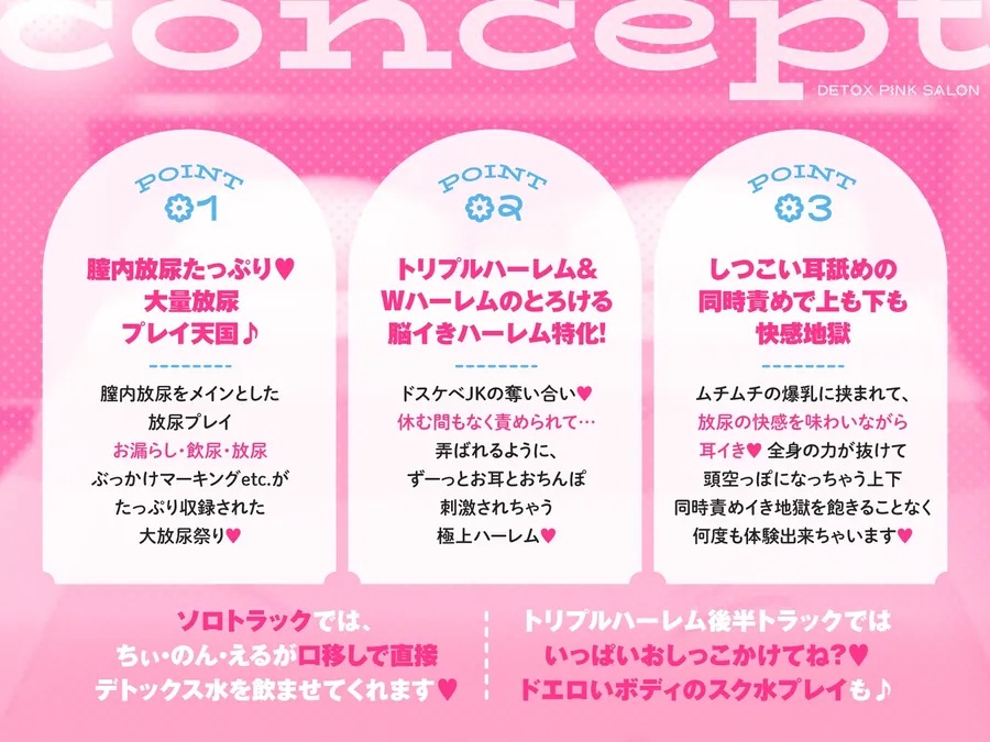 【無料エロ漫画・同人】【4時間越え！脳イきトリプルハーレム】膣内放尿パラダイス♪ネットで噂の裏風俗「デトックスピンクサロン」【大量の水分を摂取した後に聴いて欲しい】-2枚目