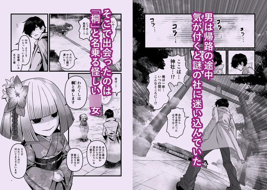 【無料エロ漫画・同人】桐の社-1枚目