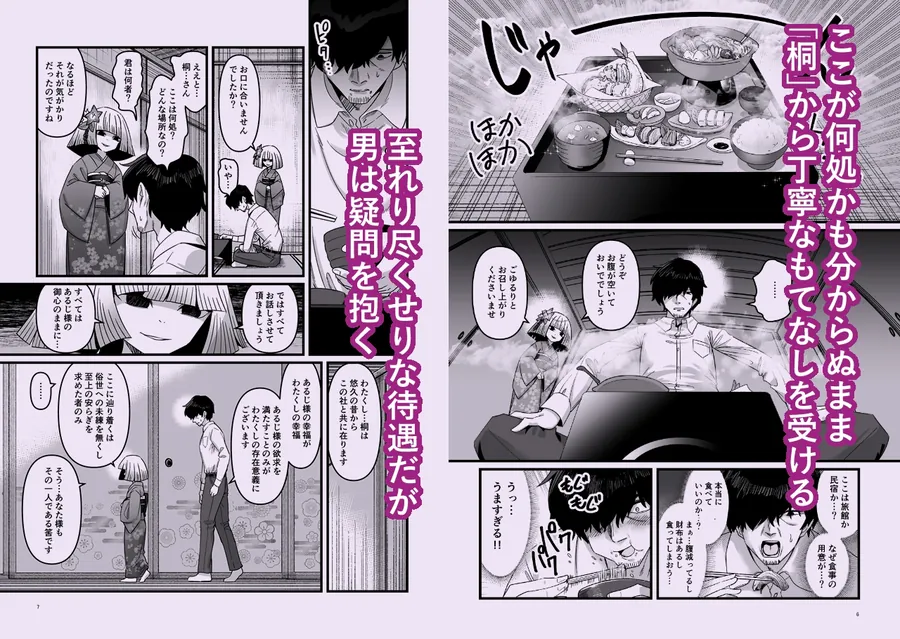 【無料エロ漫画・同人】桐の社-2枚目